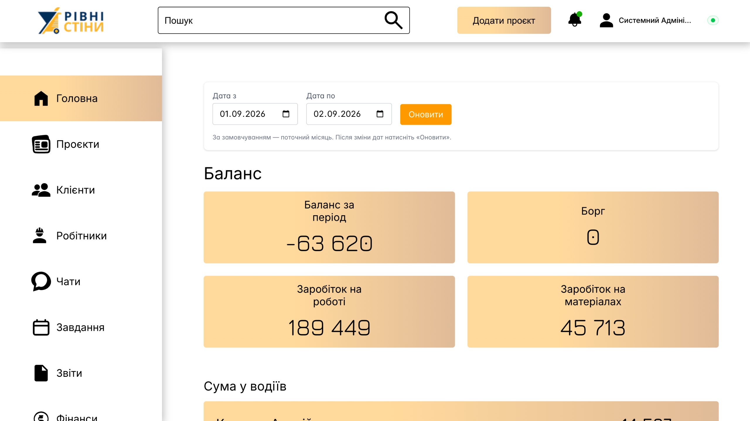 Rivni Stiny (Flat Walls) screenshot