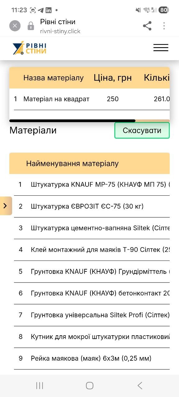 Rivni Stiny (Flat Walls) mobile